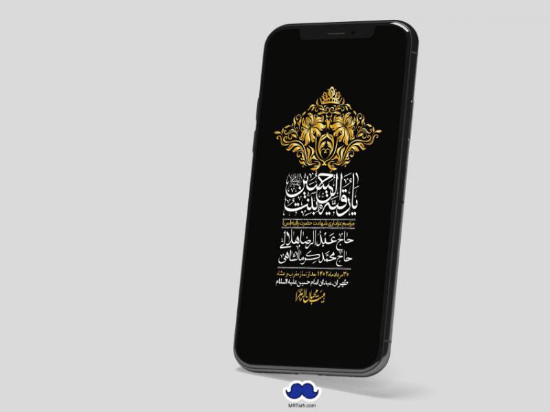 استوری-لایه-باز-شهادت-حضرت-رقیه-(س)