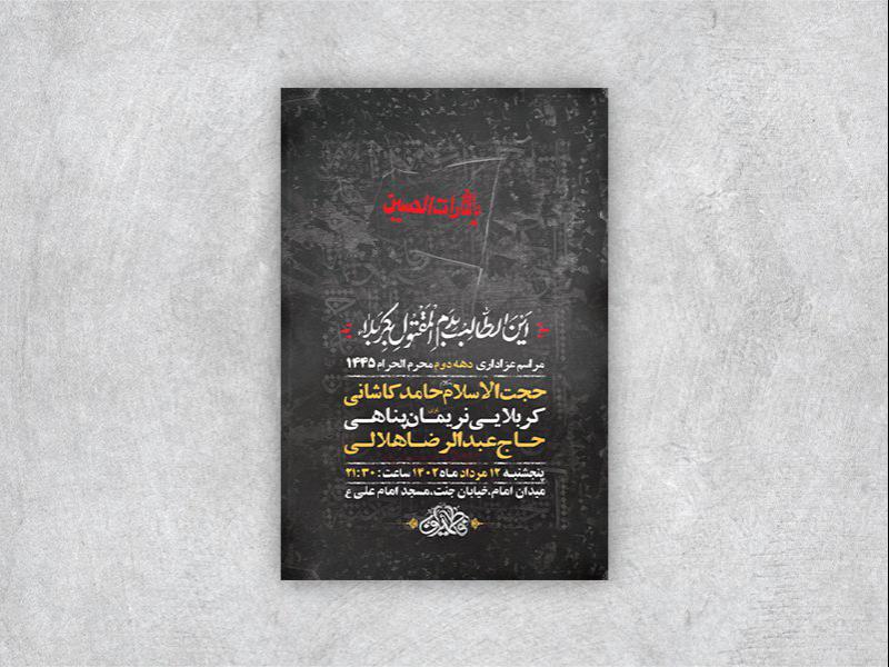 -طرح-لایه-باز-دهه-دوم-محرم-