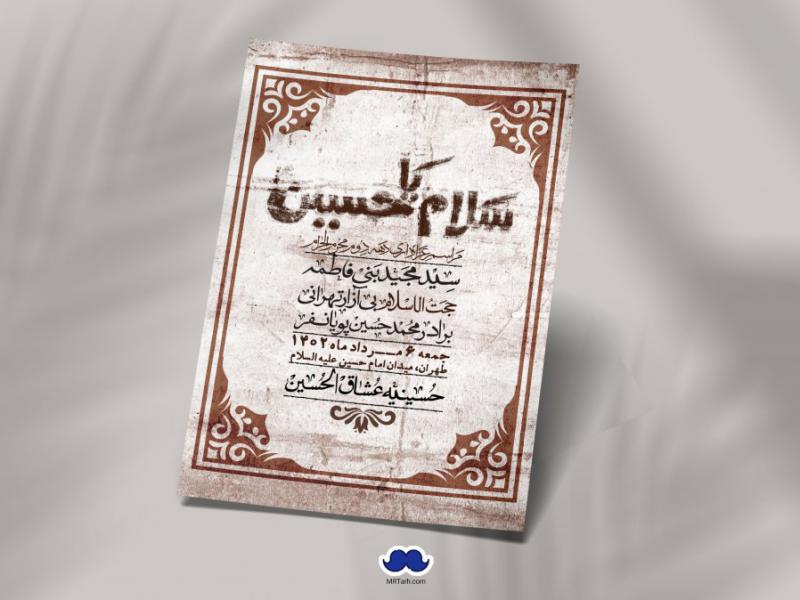 اطلاعیه-لایه-باز-دهه-دوم-محرم