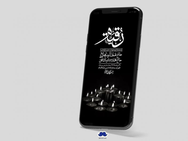 استوری-لایه-باز-شهادت-حضرت-رقیه-(س)