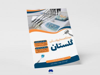 دانلود تراکت لایه باز دندانپزشکی