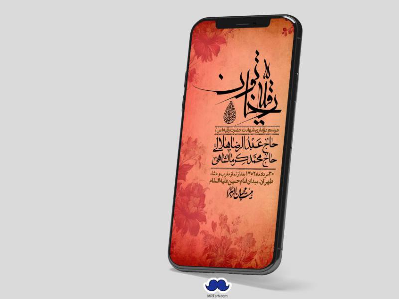 استوری-لایه-باز-شهادت-حضرت-رقیه-(س)