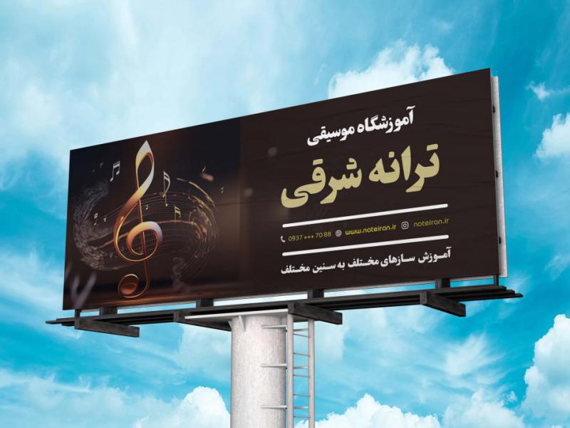 طرح-بنر-آموزشگاه-موسیقی-لایه-باز
