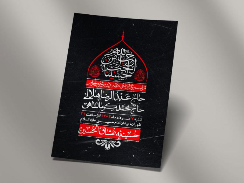 اطلاعیه-لایه-باز-دهه-دوم-محرم