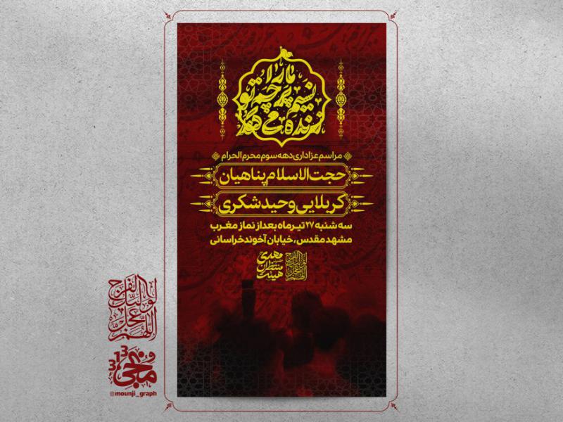 اطلاعیه-محرم-کد9001