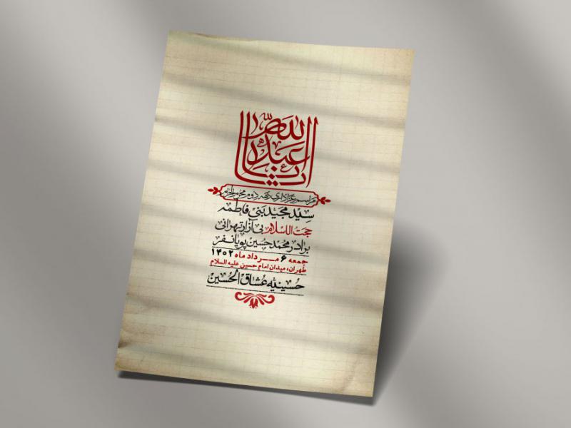 اطلاعیه-لایه-باز-دهه-دوم-محرم
