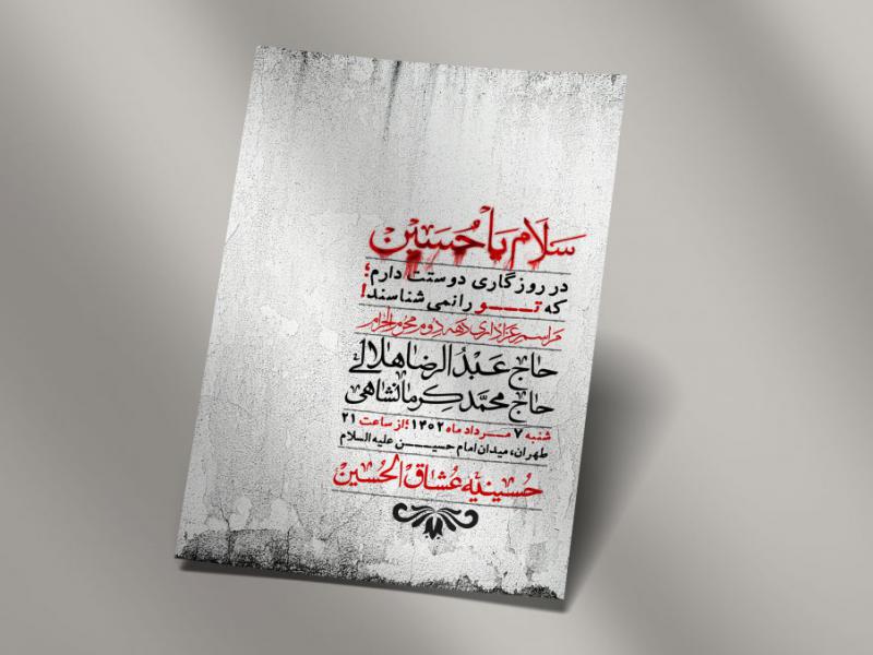 اطلاعیه-لایه-باز-دهه-دوم-محرم
