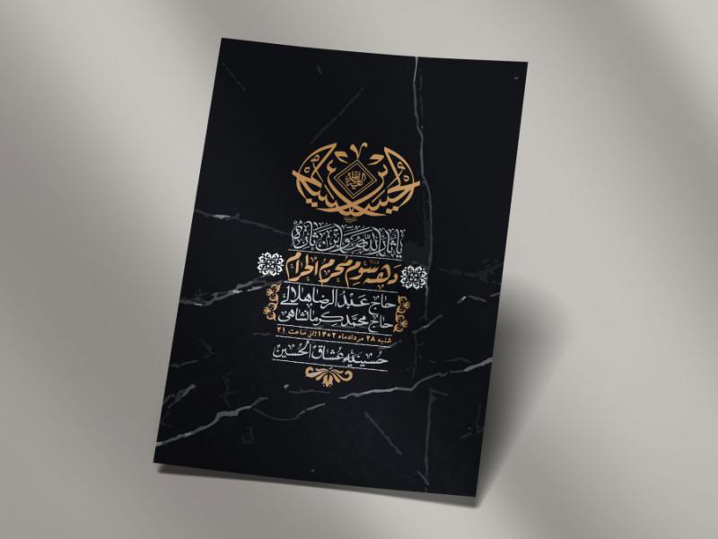 اطلاعیه-لایه-باز-دهه-سوم-محرم
