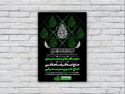  طرح لایه باز شهادت حضرت رقیه س و امام حسن ع 