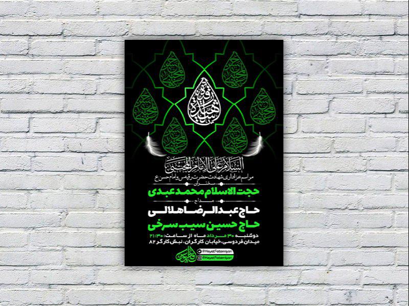 -طرح-لایه-باز-شهادت-حضرت-رقیه-س-و-امام-حسن-ع-