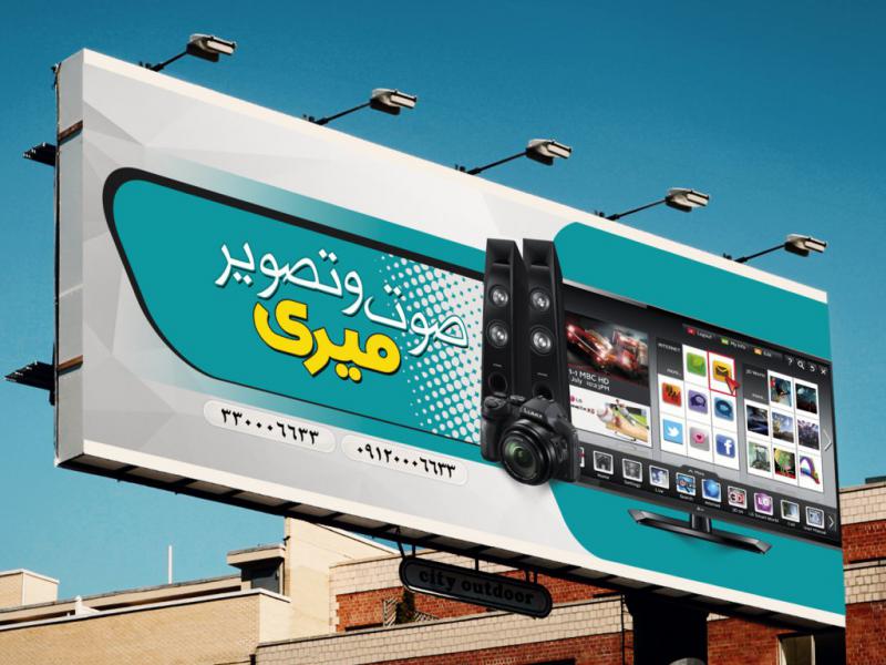 دانلود-طرح-لایه-باز-فروش-و-تعمیرات-صوت-و-تصویر