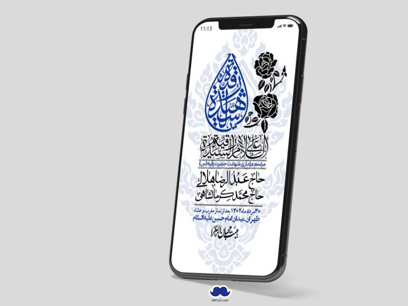 استوری-لایه-باز-شهادت-حضرت-رقیه-(س)