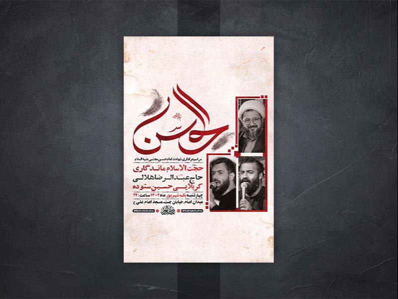 -طرح-لایه-باز-شهادت-امام-حسن-ع-