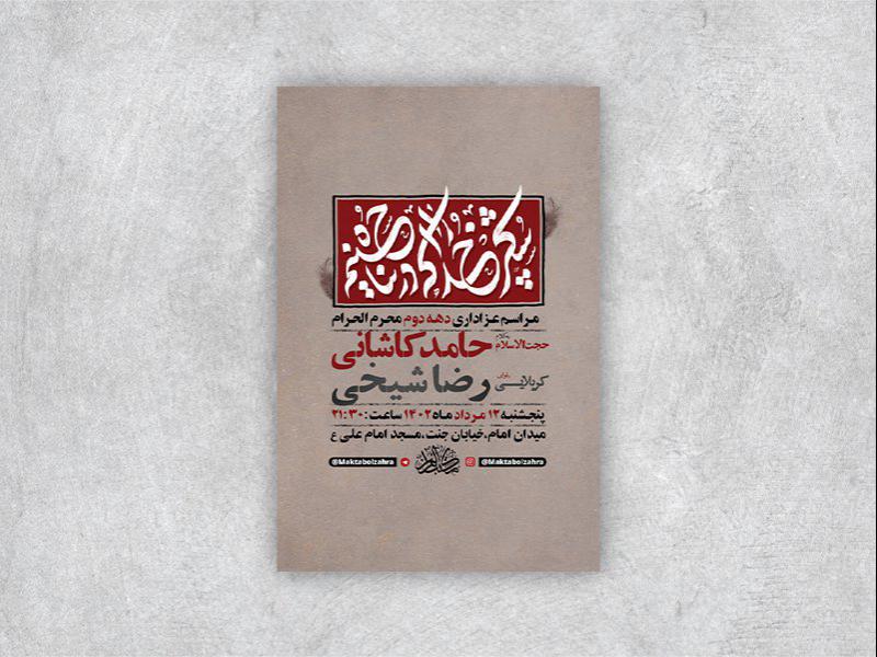 -طرح-لایه-باز-دهه-دوم-محرم-