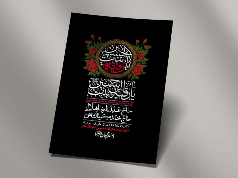اطلاعیه-لایه-باز-شهادت-حضرت-رقیه-(س)