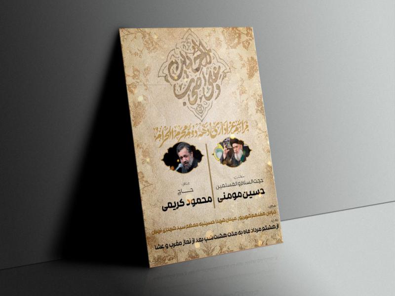پوستر-اطلاعیه-محرم