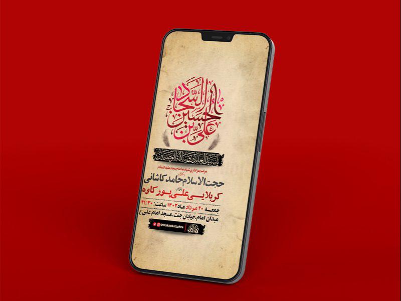-طرح-لایه-باز-شهادت-امام-سجاد-ع-
