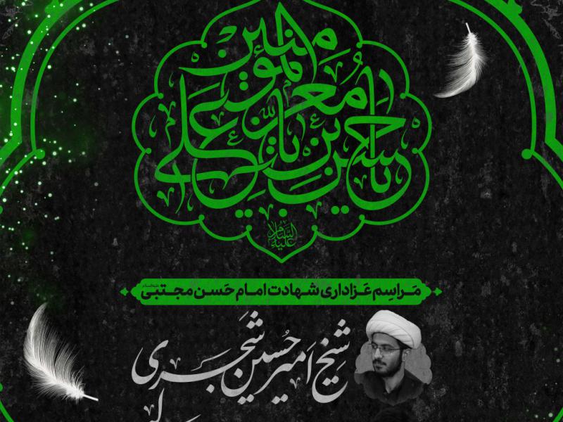 استوری-شهادت-امام-حسن-مجتبی-علیه-السلام
