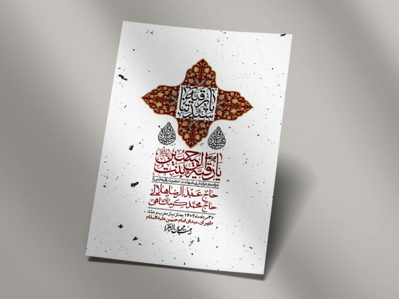 اطلاعیه-لایه-باز-شهادت-حضرت-رقیه-(س)