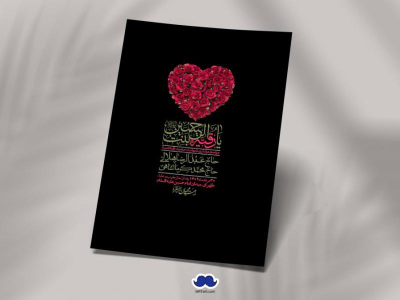 اطلاعیه-لایه-باز-شهادت-حضرت-رقیه-(س)