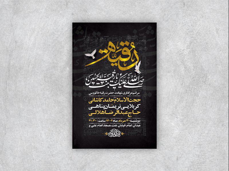 -طرح-لایه-باز-شهادت-حضرت-رقیه-س-