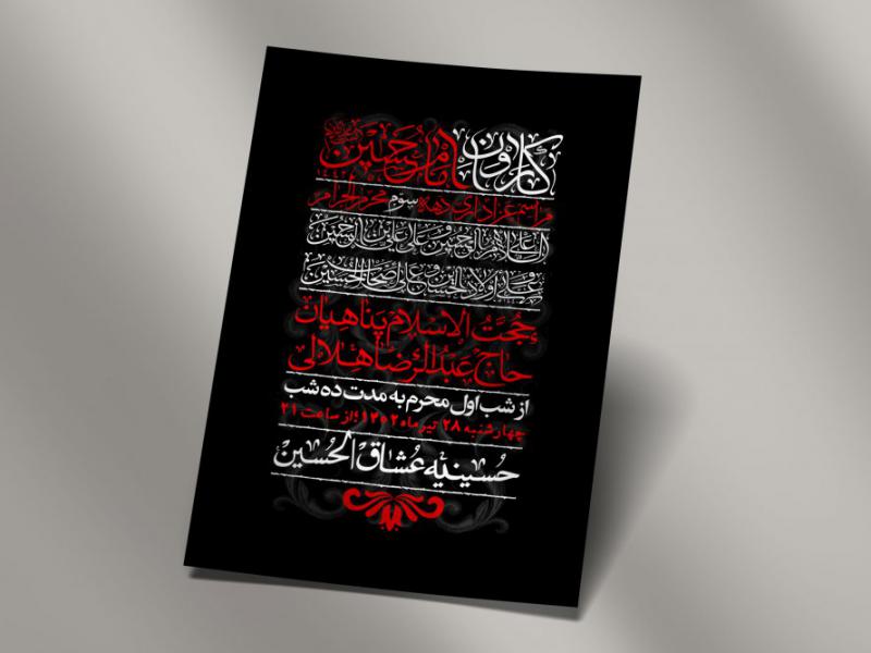 اطلاعیه-لایه-باز-دهه-سوم-محرم