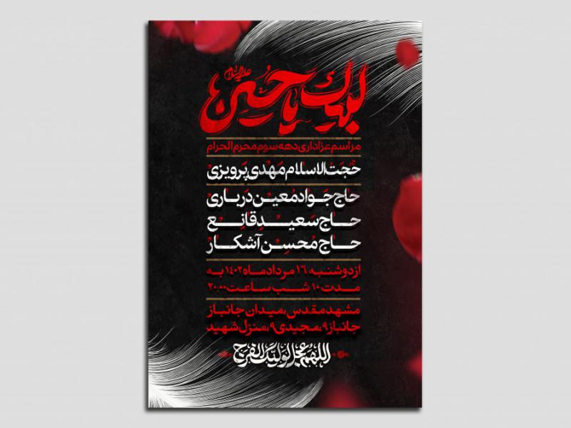 اطلاعیه-لایه-باز-محرم-و-اربعین(کد:9019)
