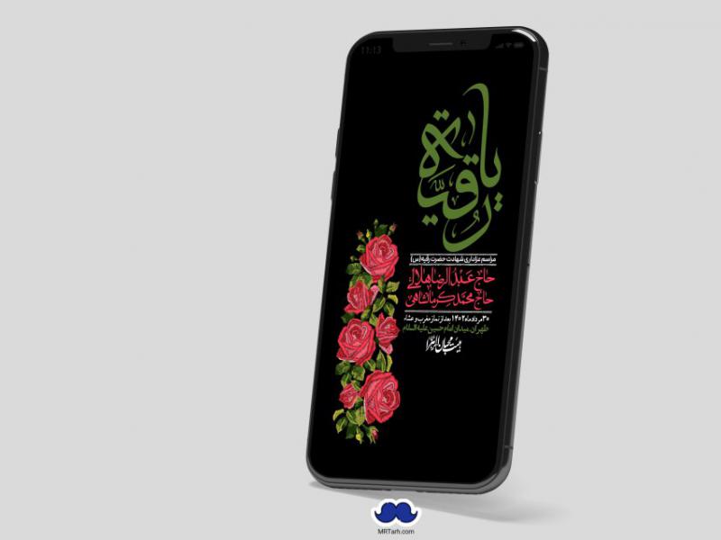 استوری-لایه-باز-شهادت-حضرت-رقیه-(س)