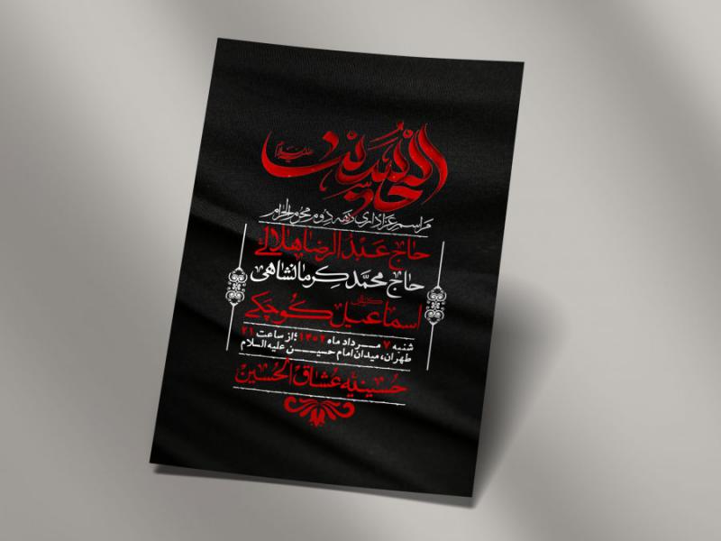 اطلاعیه-لایه-باز-دهه-دوم-محرم
