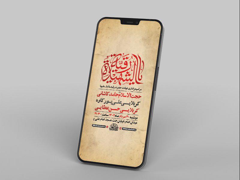 -طرح-لایه-باز-استوری-شهادت-حضرت-رقیه-س-