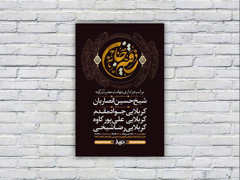 -طرح-لایه-باز-شهادت-حضرت-رقیه-س-