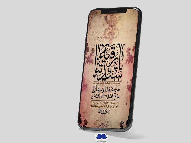 استوری-لایه-باز-شهادت-حضرت-رقیه-(س)