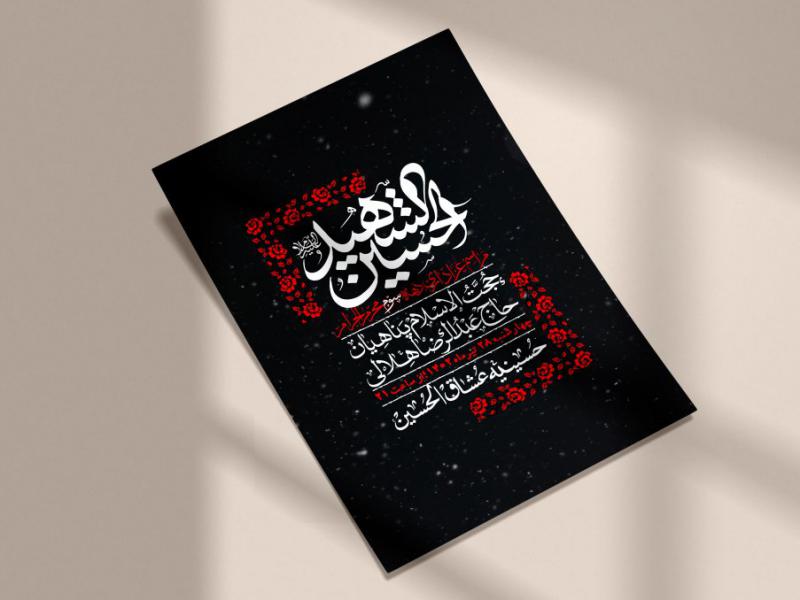 اطلاعیه-لایه-باز-دهه-سوم-محرم