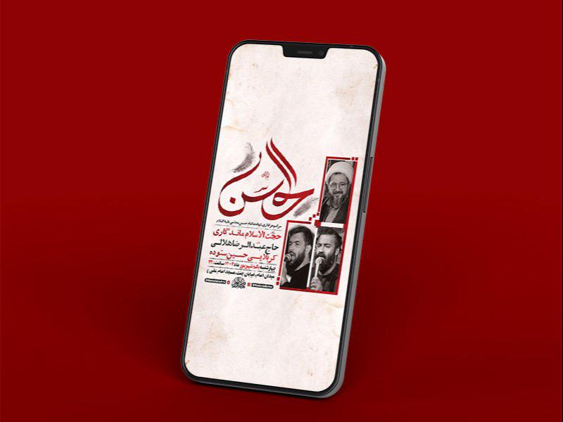 -طرح-لایه-باز-استوری-شهادت-امام-حسن-ع-