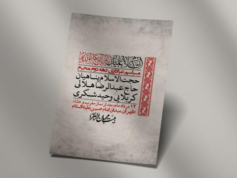 استوری-لایه-باز-دهه-دوم-محرم-+-فونت