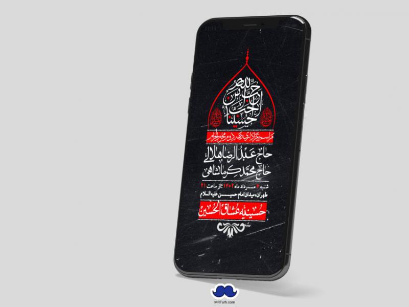 استوری-لایه-باز-دهه-دوم-محرم