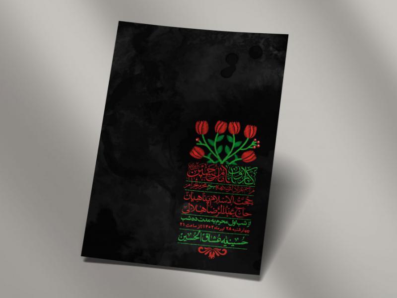 اطلاعیه-لایه-باز-دهه-سوم-محرم