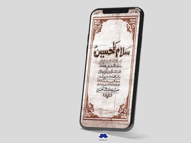 استوری-لایه-باز-دهه-دوم-محرم
