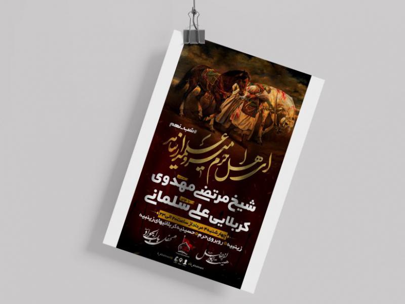 طرح-لایه-باز-اطلاعیه-محرم