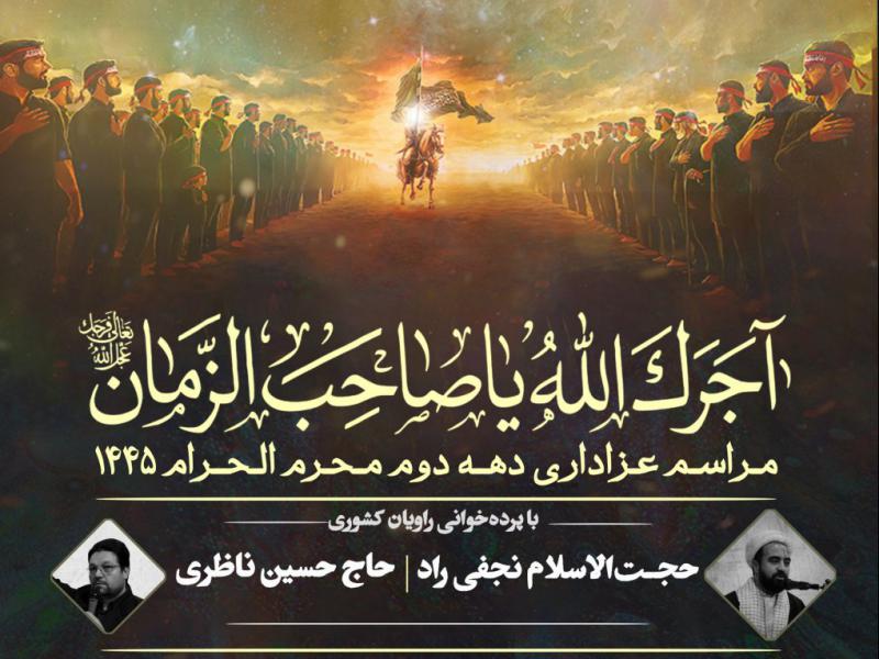 پوستر-عزاداری-محرم-و-روضه-هفتگی