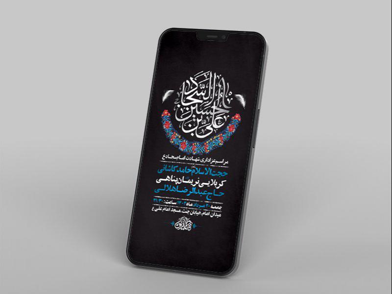 -طرح-لایه-باز-شهادت-امام-سجاد-ع-