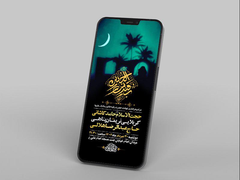 -طرح-لایه-باز-استوری-شهادت-حضرت-رقیه-س-