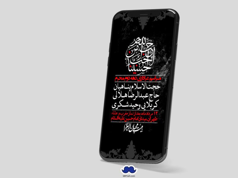 استوری-لایه-باز-دهه-دوم-محرم-+-فونت