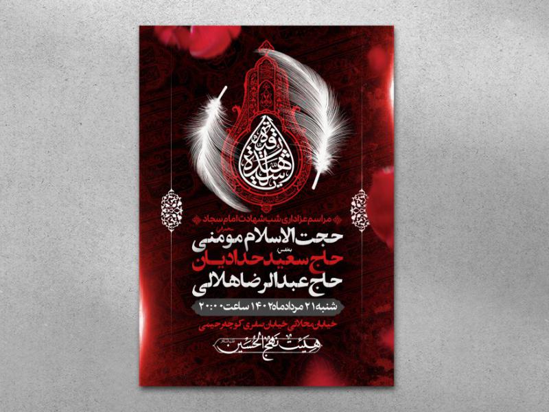 اطلاعیه-لایه-باز-شهادت-حضرت-رقیه-(کد9033)