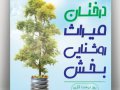تراکت-روز-درخت-کاری
