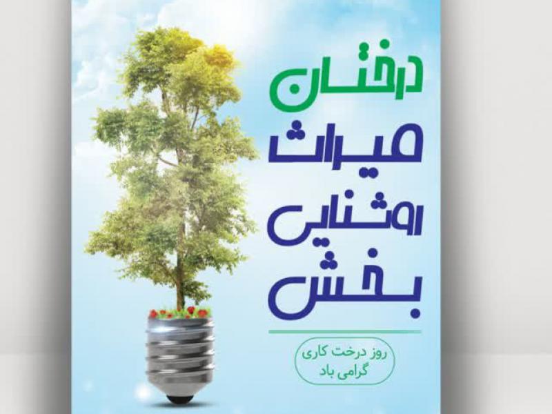 تراکت-روز-درخت-کاری