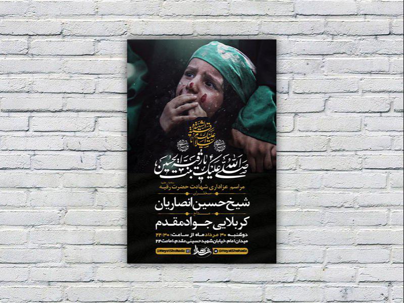 -طرح-لایه-باز-شهادت-حضرت-رقیه-س-