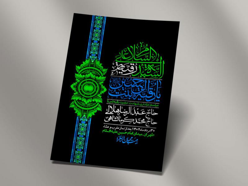 اطلاعیه-لایه-باز-شهادت-حضرت-رقیه-(س)