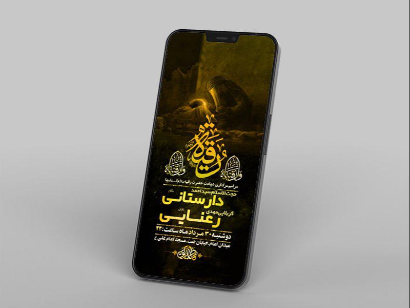 -طرح-لایه-باز-استوری-شهادت-حضرت-رقیه-س-