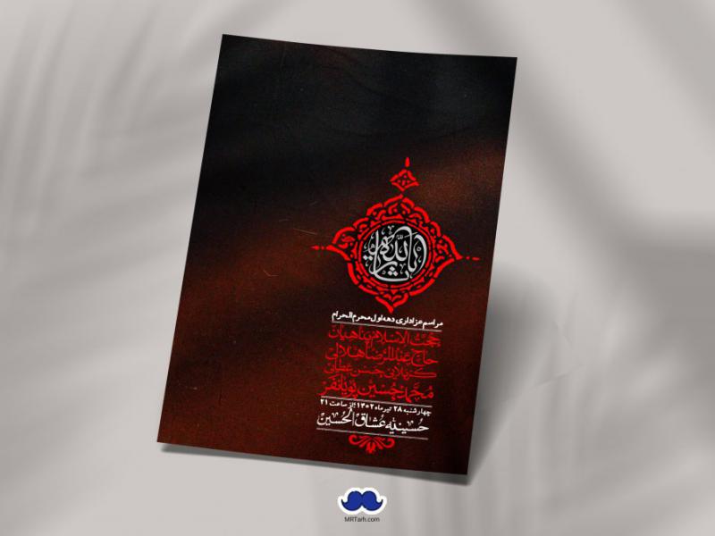 اطلاعیه-لایه-باز-دهه-دوم-محرم